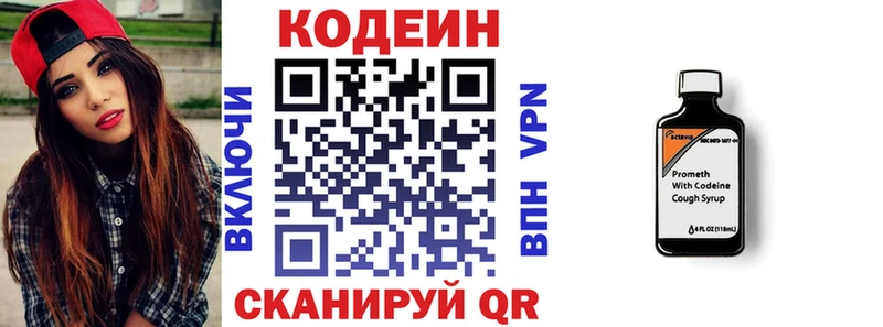 Codein напиток Lean (лин)  Усть-Катав 